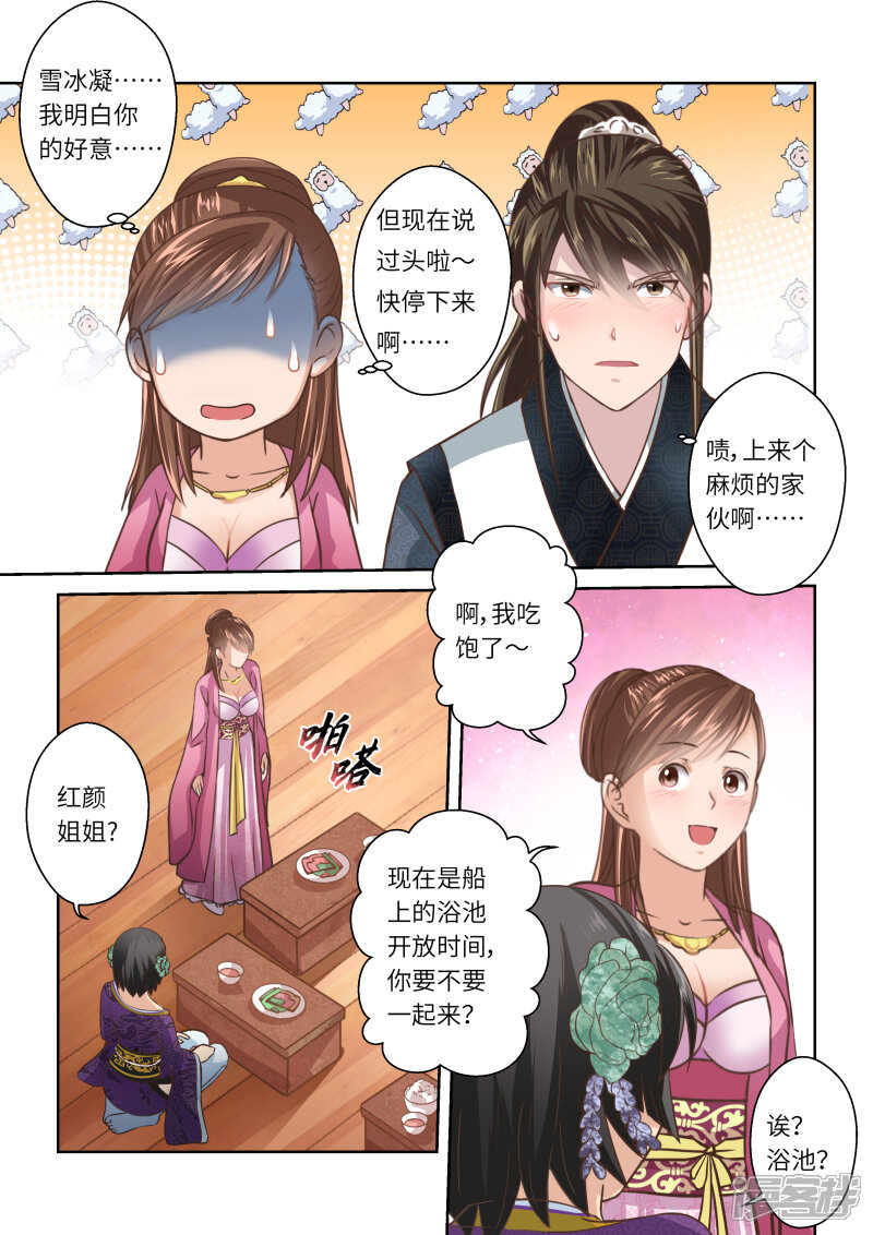 第235话一个屋檐下2-圣祖-神居动漫（第7张）