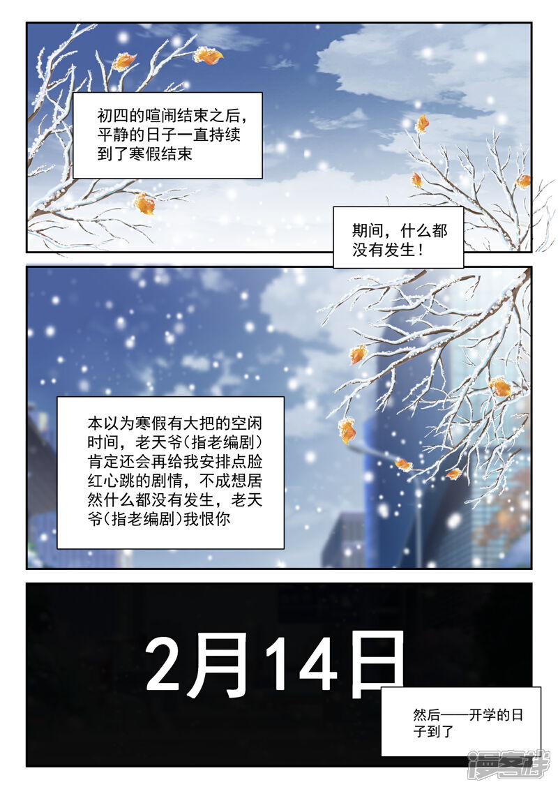 第280话突发性告白-女子学院的男生-触岛漫画（第1张）