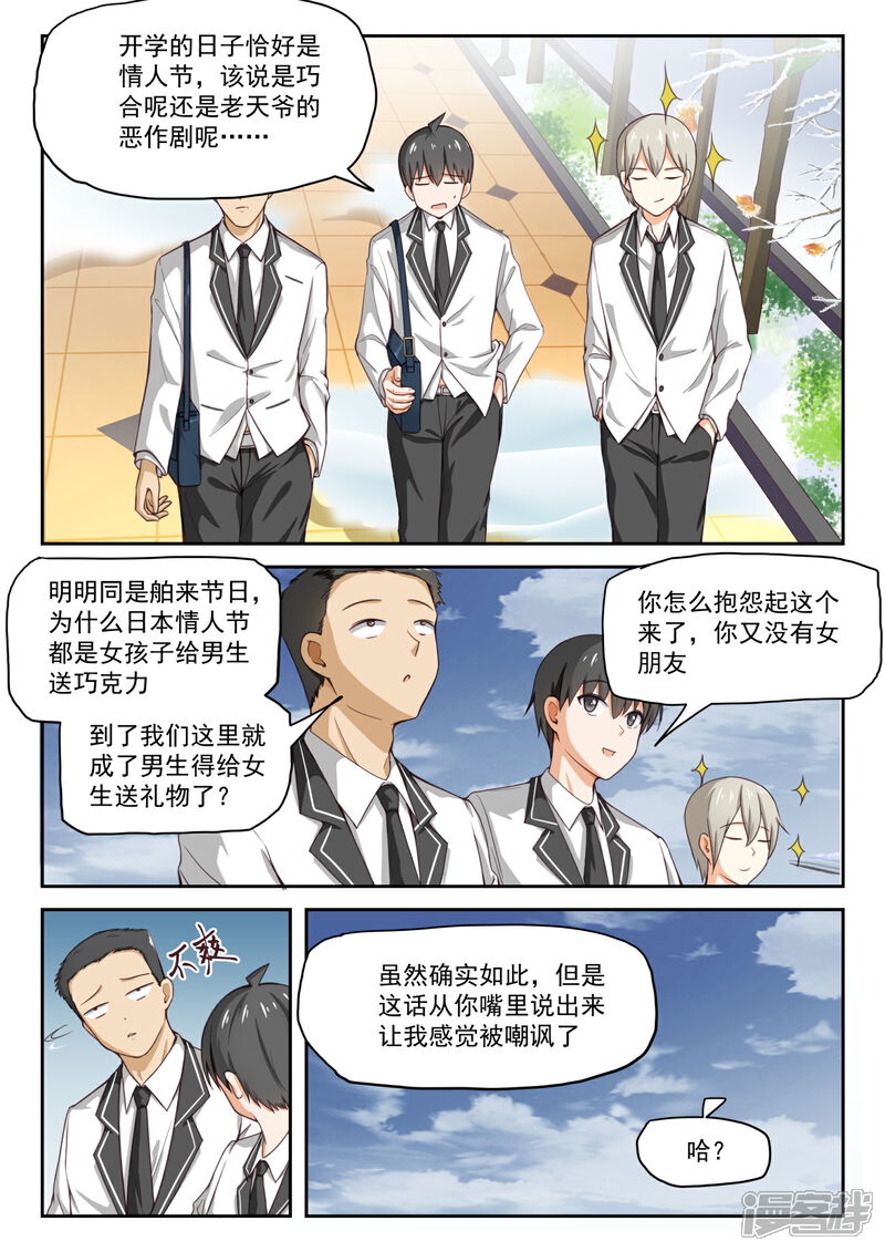 第280话突发性告白-女子学院的男生-触岛漫画（第2张）