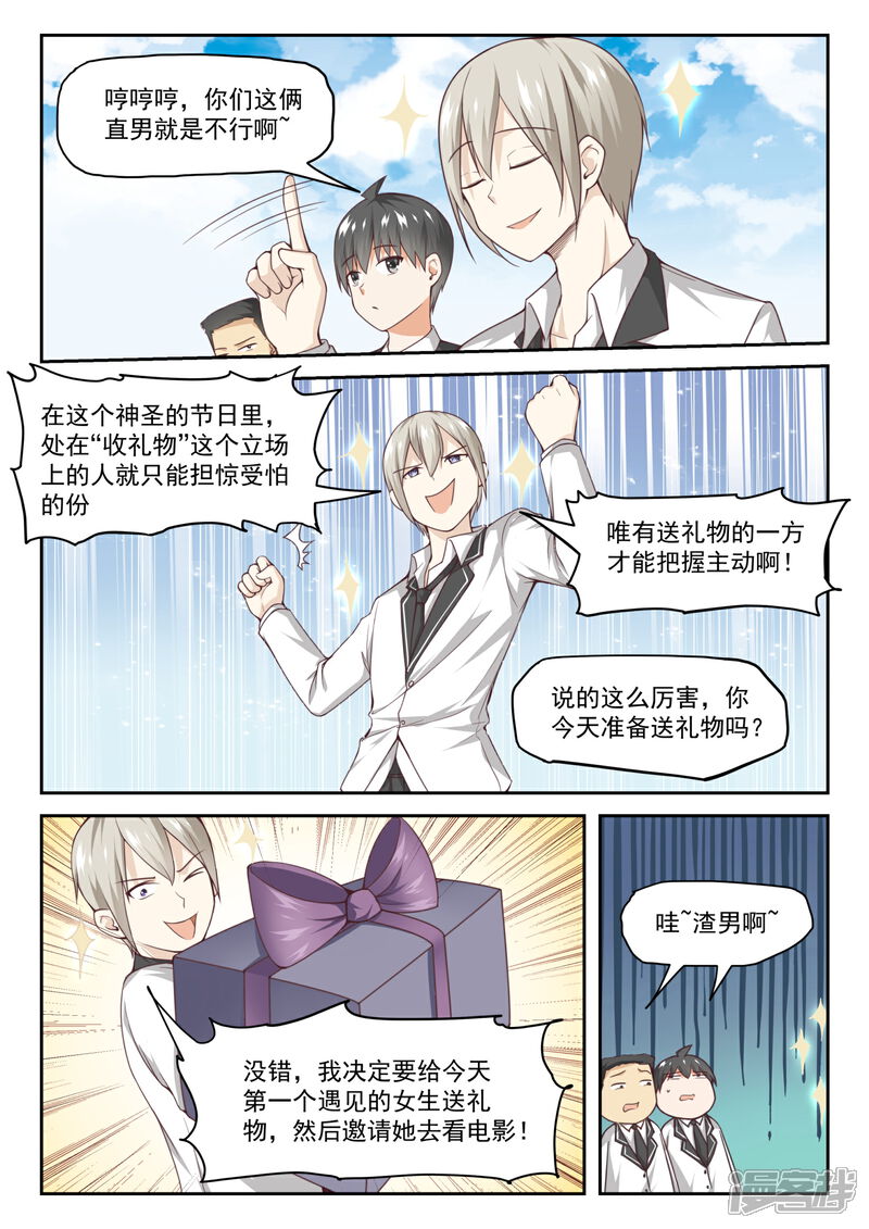 第280话突发性告白-女子学院的男生-触岛漫画（第3张）