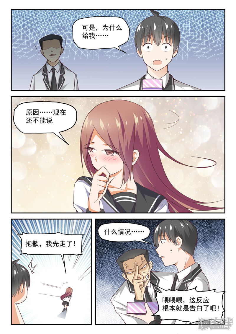 第280话突发性告白-女子学院的男生-触岛漫画（第7张）