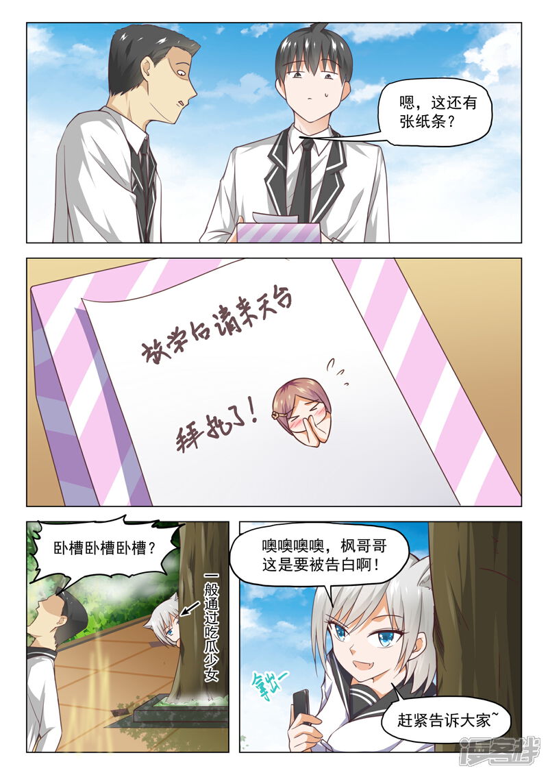 第280话突发性告白-女子学院的男生-触岛漫画（第8张）