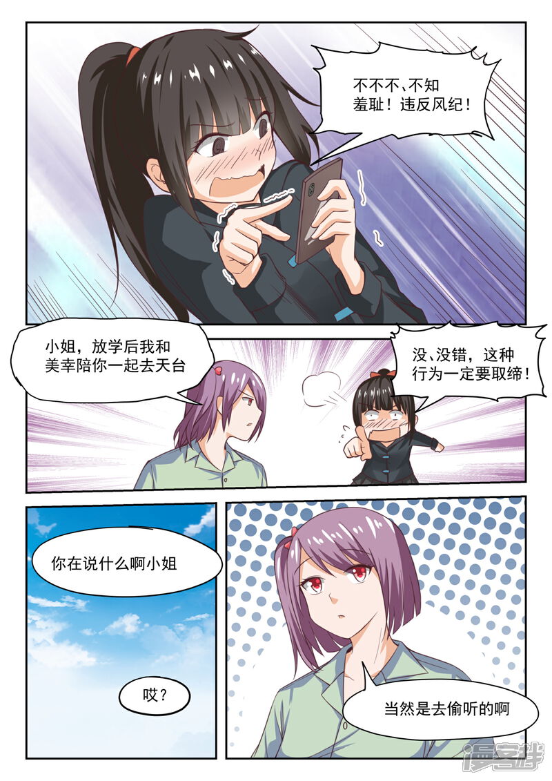 第280话突发性告白-女子学院的男生-触岛漫画（第11张）