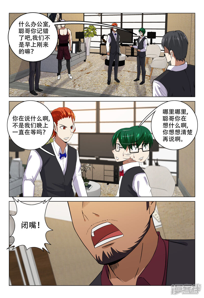第121话-超品透视-踏雪动漫（第1张）