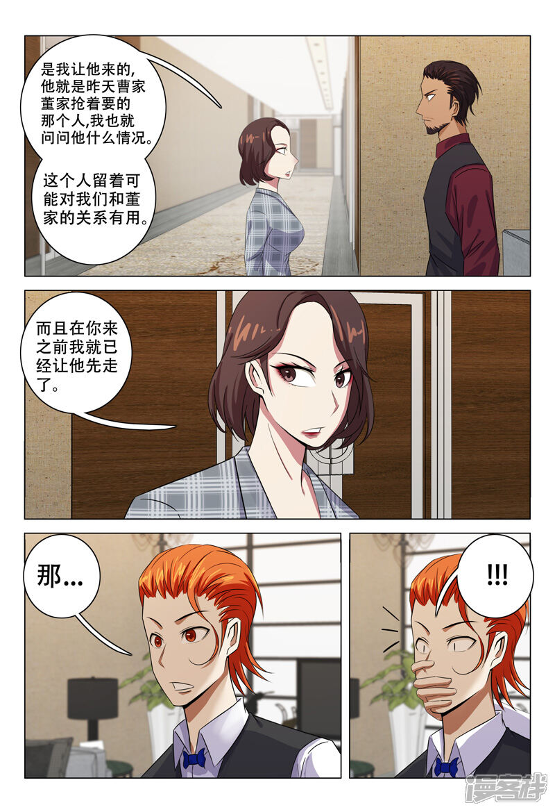 第121话-超品透视-踏雪动漫（第4张）