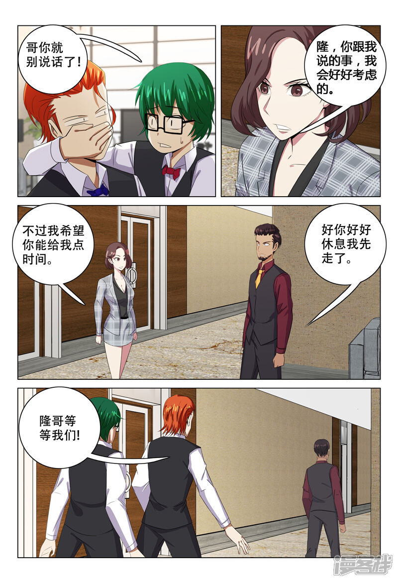 第121话-超品透视-踏雪动漫（第5张）