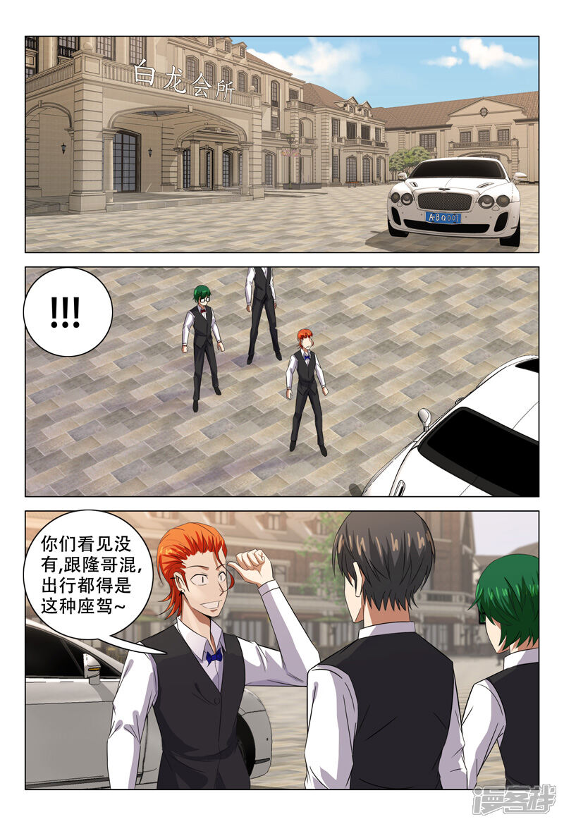 第121话-超品透视-踏雪动漫（第6张）