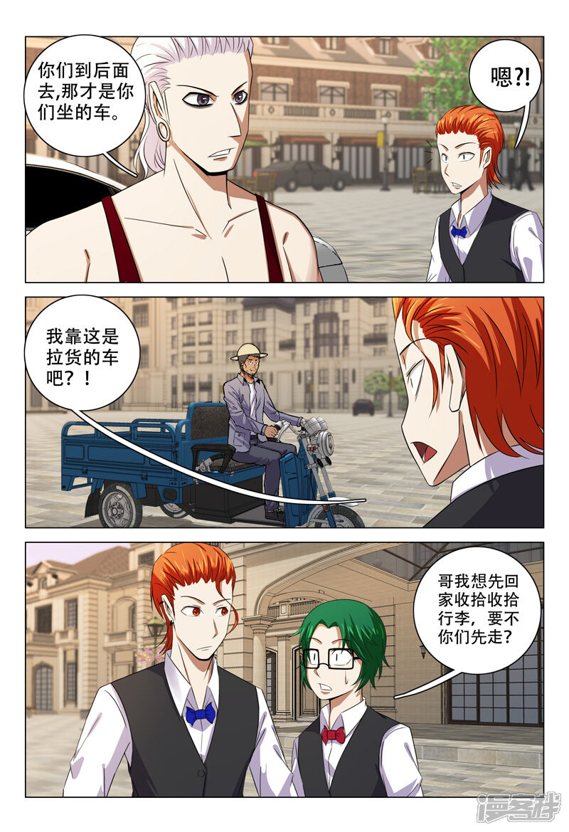 第121话-超品透视-踏雪动漫（第7张）