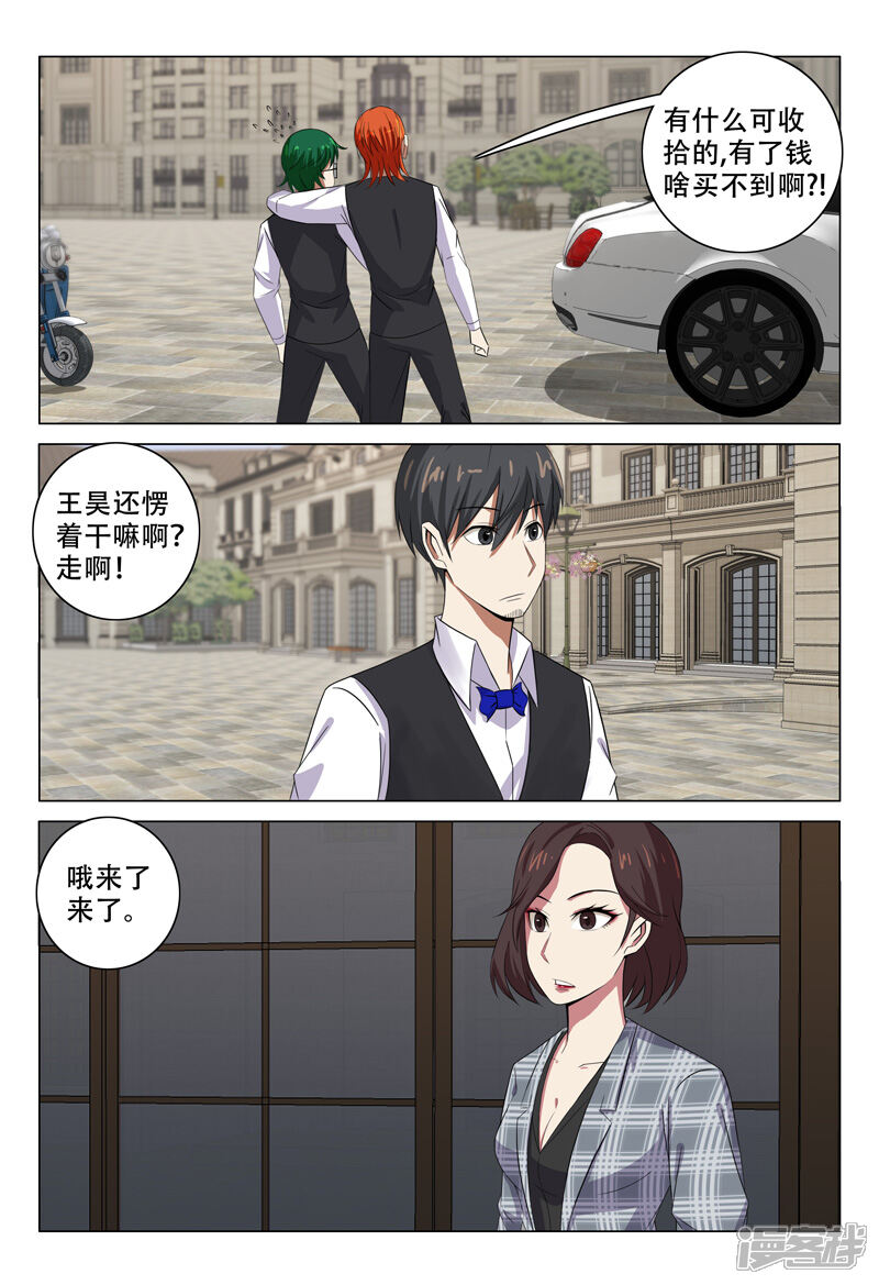 第121话-超品透视-踏雪动漫（第8张）