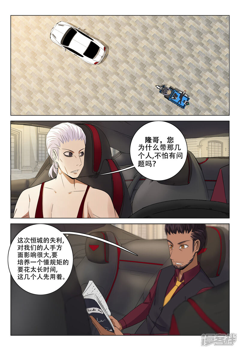 第121话-超品透视-踏雪动漫（第9张）