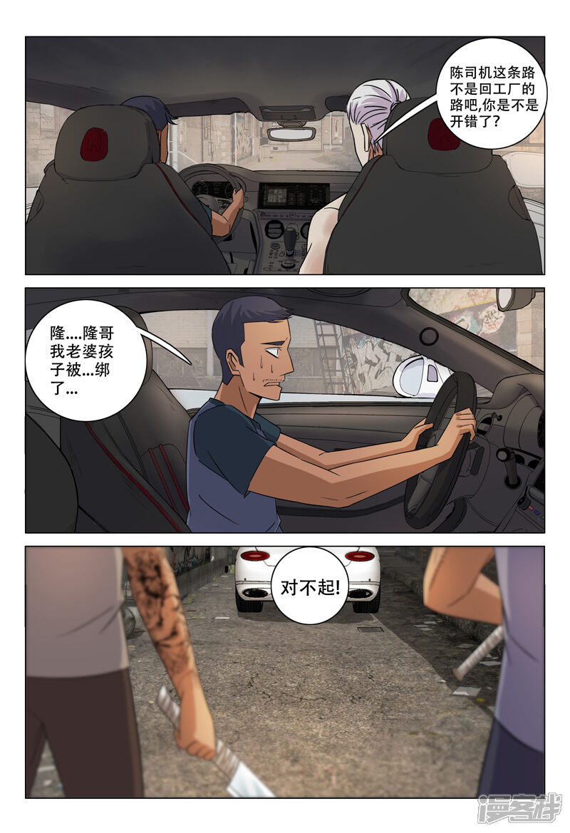 第121话-超品透视-踏雪动漫（第11张）