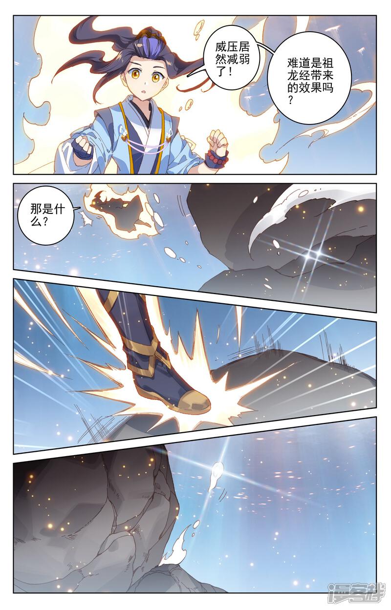 【元尊】漫画-（第173话上 不对劲）章节漫画下拉式图片-第4张图片