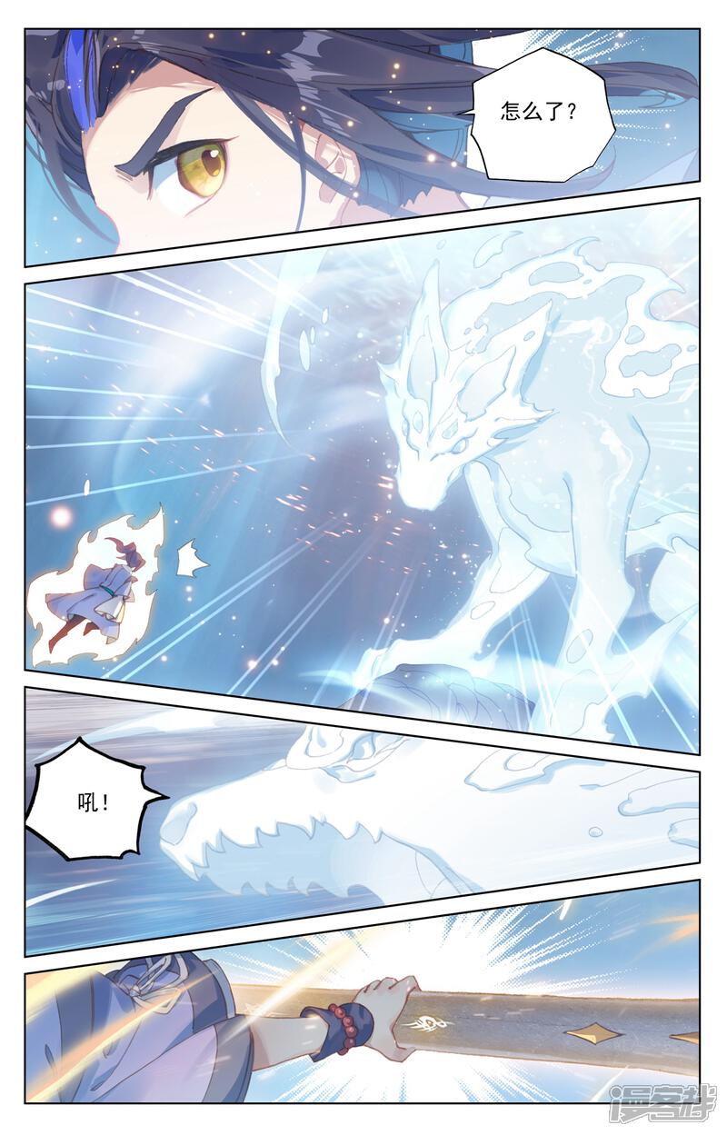 【元尊】漫画-（第173话上 不对劲）章节漫画下拉式图片-第6张图片