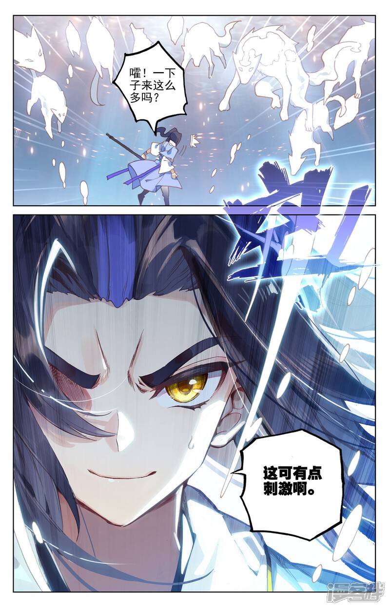 【元尊】漫画-（第173话上 不对劲）章节漫画下拉式图片-第8张图片