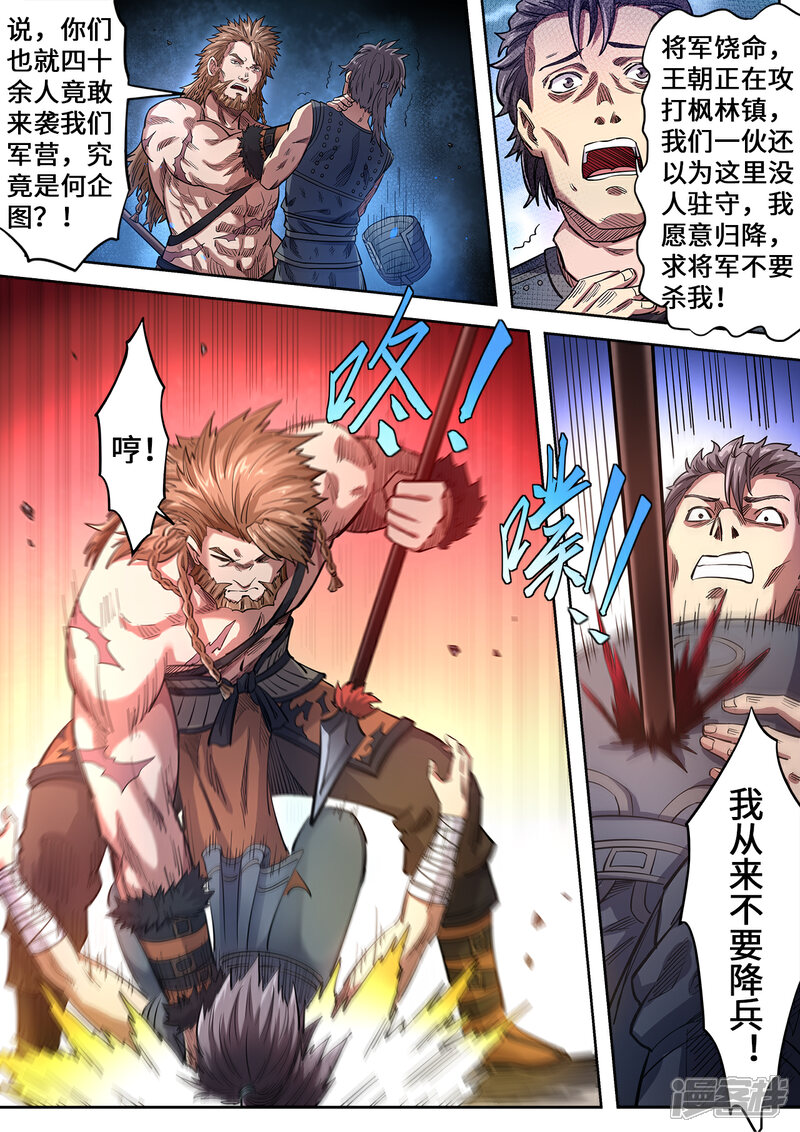 【妖道至尊】漫画-（第141话 不是偷袭是攻打）章节漫画下拉式图片-1.jpg