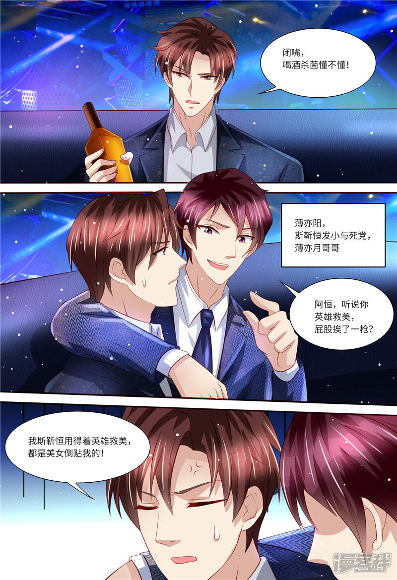 第154话胃出血-天价豪门:夫人又跑了-畅文文化（第3张）