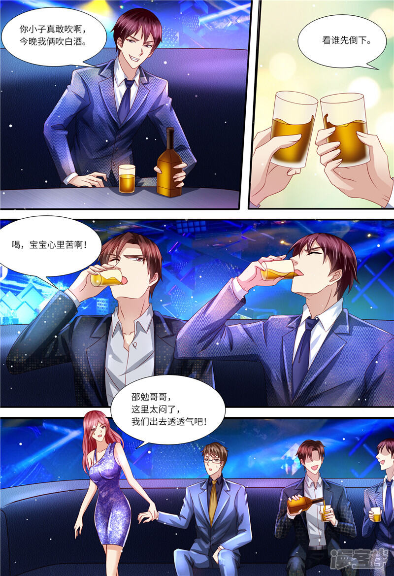 第154话胃出血-天价豪门:夫人又跑了-畅文文化（第4张）