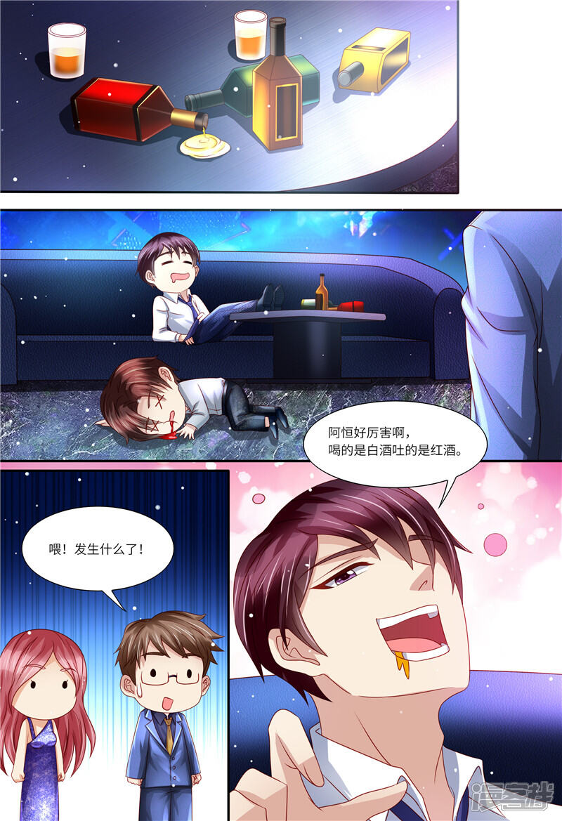 第154话胃出血-天价豪门:夫人又跑了-畅文文化（第8张）