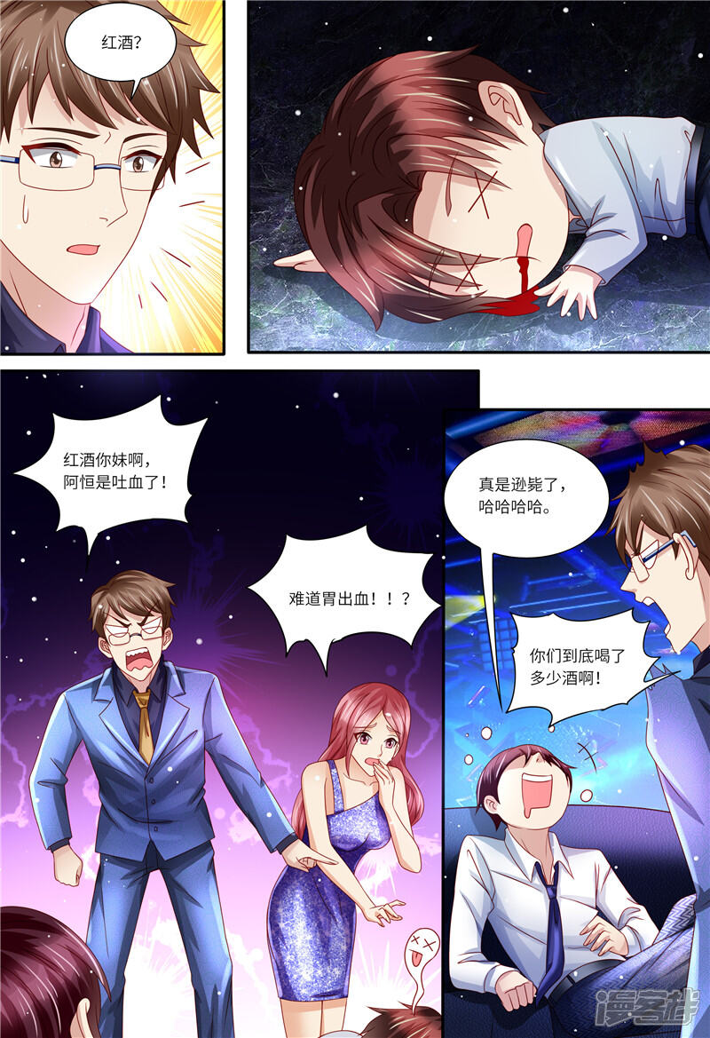第154话胃出血-天价豪门:夫人又跑了-畅文文化（第9张）
