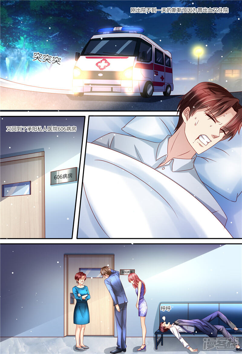 第154话胃出血-天价豪门:夫人又跑了-畅文文化（第10张）