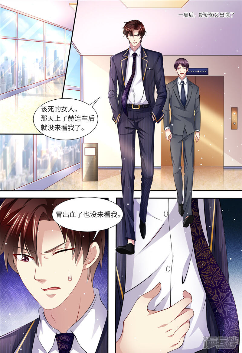 第154话胃出血-天价豪门:夫人又跑了-畅文文化（第11张）