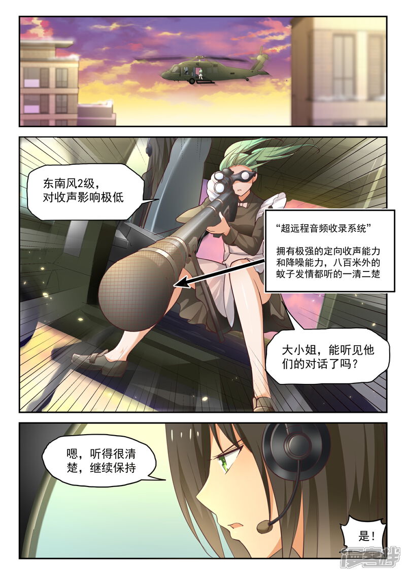 第281话各显神通-女子学院的男生-触岛漫画（第3张）