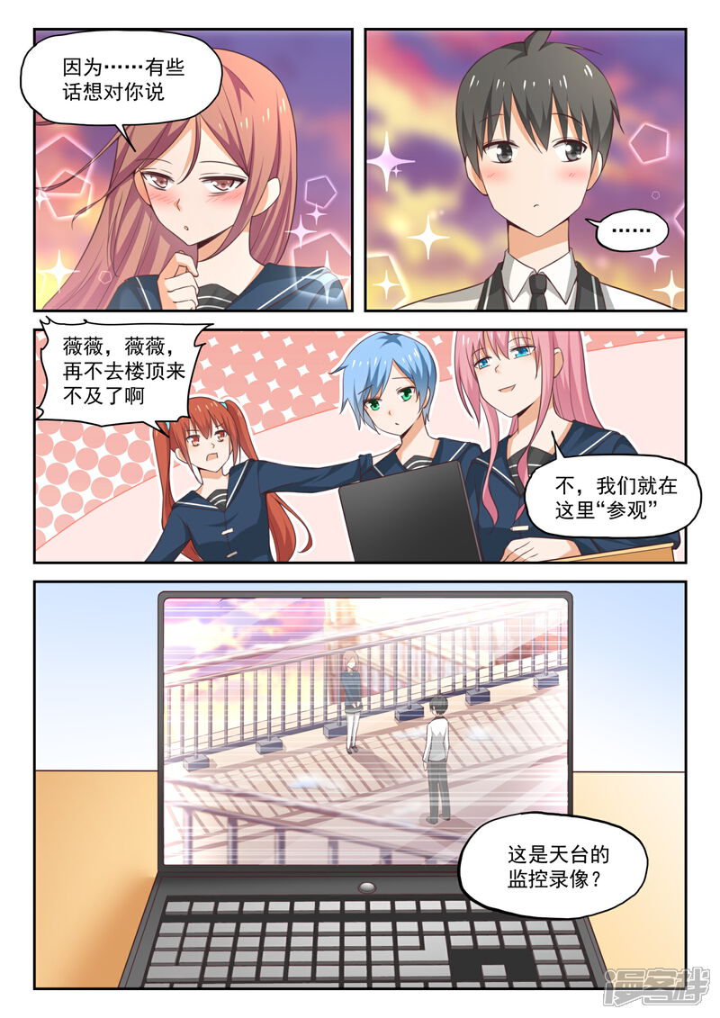 第281话各显神通-女子学院的男生-触岛漫画（第4张）