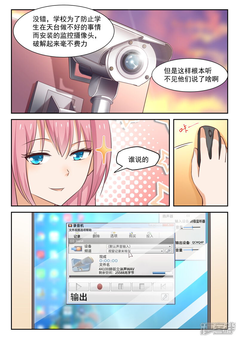 第281话各显神通-女子学院的男生-触岛漫画（第5张）