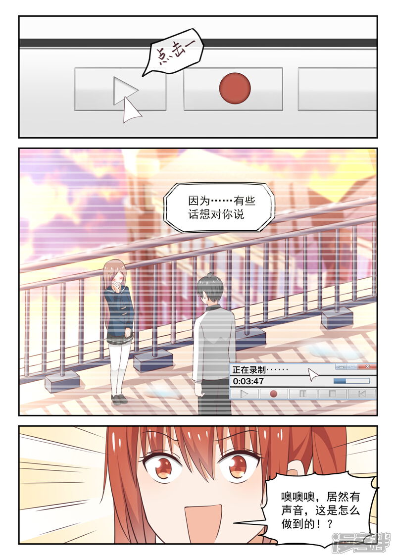 第281话各显神通-女子学院的男生-触岛漫画（第6张）