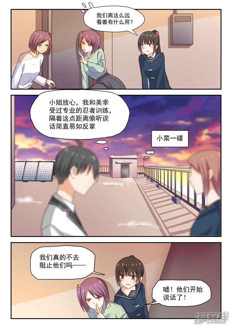 第281话各显神通-女子学院的男生-触岛漫画（第8张）