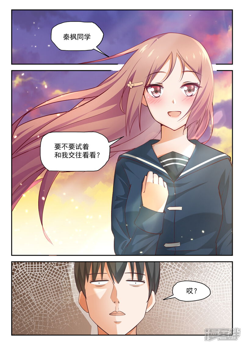 第281话各显神通-女子学院的男生-触岛漫画（第9张）