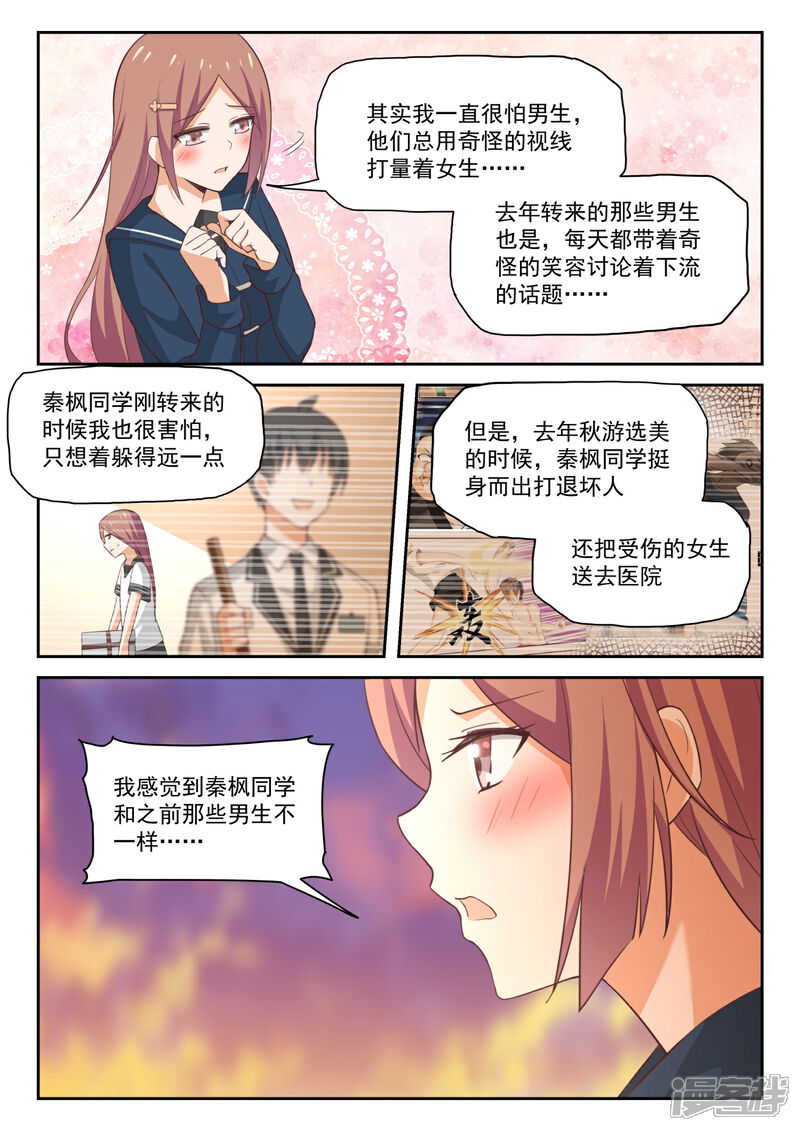 第281话各显神通-女子学院的男生-触岛漫画（第10张）