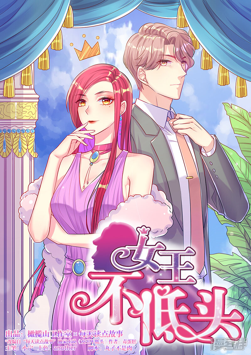 女王不低头漫画全集 第22话处理好家事在线观看 漫画看看