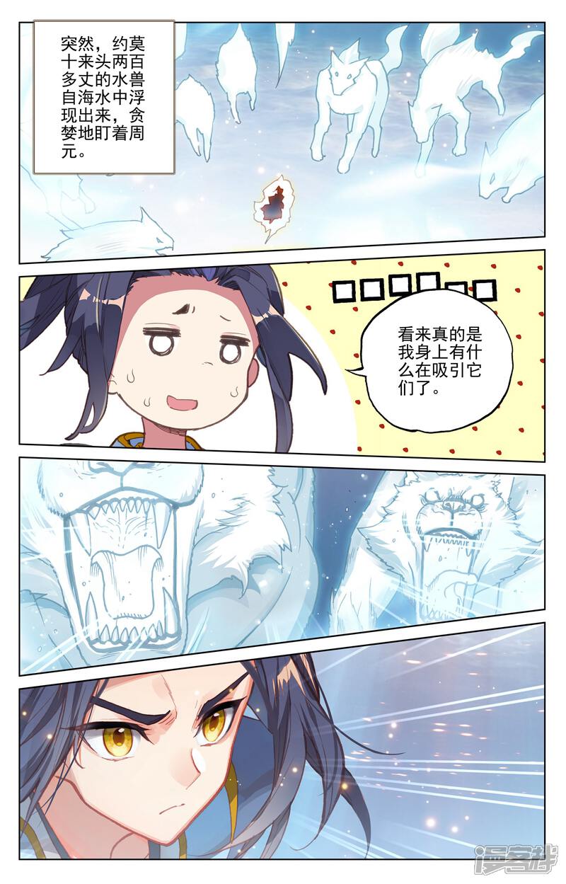 【元尊】漫画-（第173话下 不对劲）章节漫画下拉式图片-第3张图片