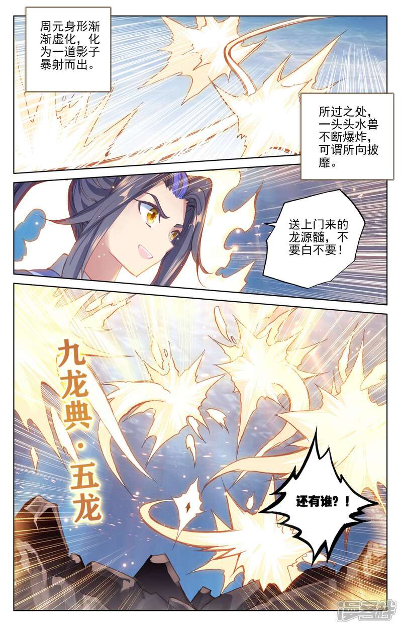 【元尊】漫画-（第173话下 不对劲）章节漫画下拉式图片-第5张图片