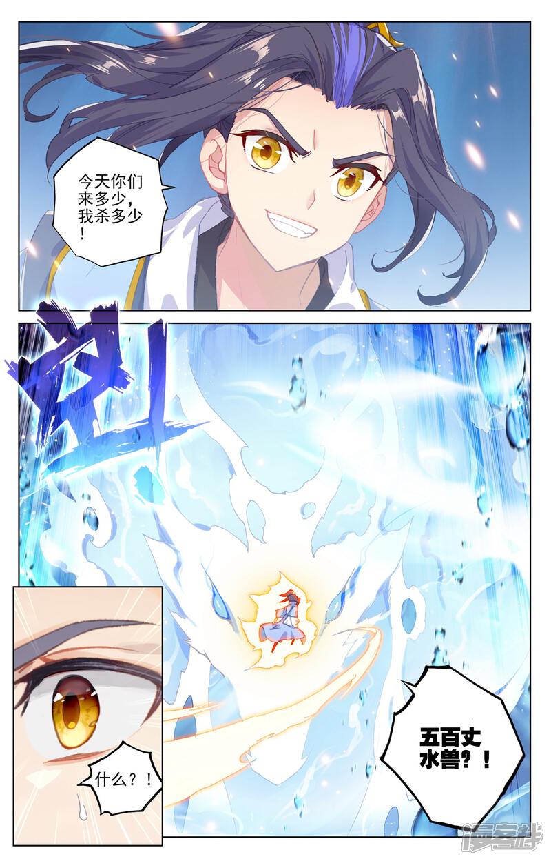 【元尊】漫画-（第173话下 不对劲）章节漫画下拉式图片-第6张图片