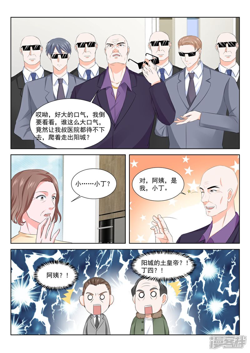【最强枭雄系统】漫画-（第148话 一场好戏）章节漫画下拉式图片-9.jpg