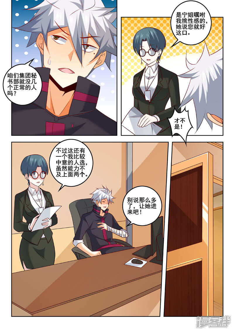 第324话选美大赛-中华神医-极光动漫（第8张）