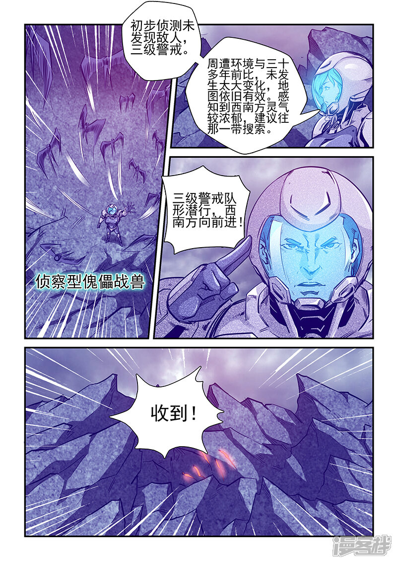 第244话-修真四万年-三福互娱（第4张）