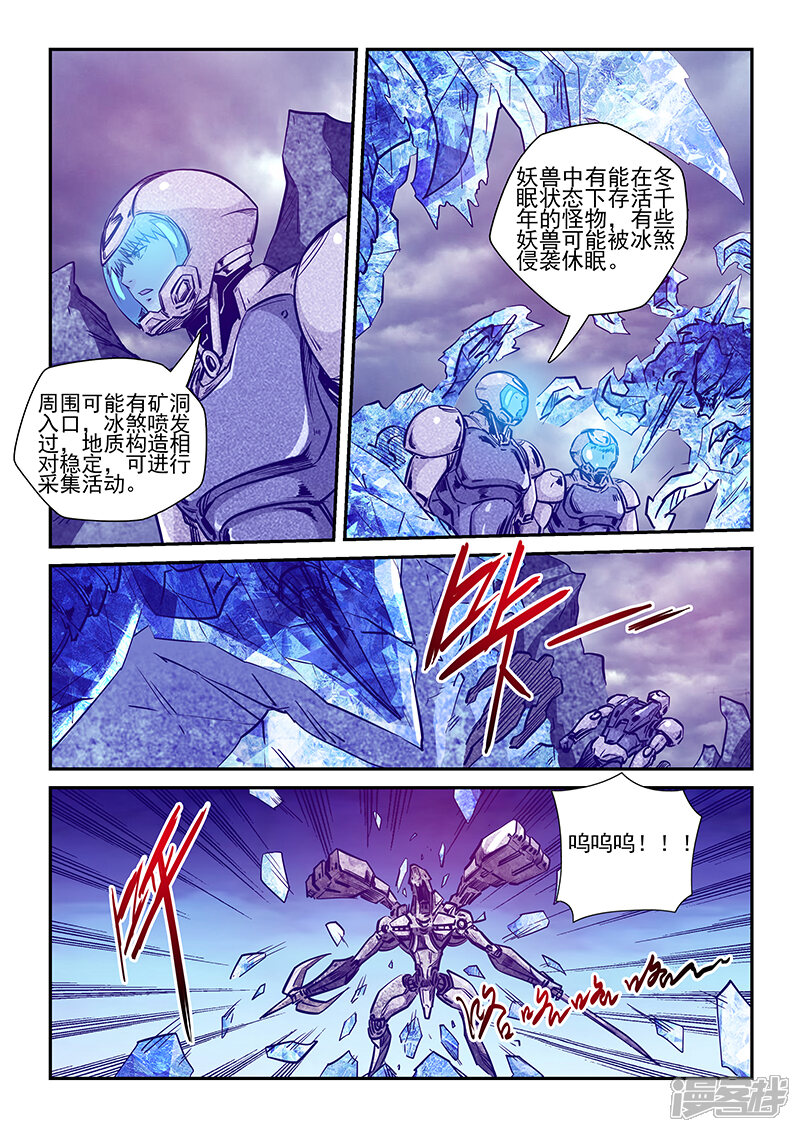 第244话-修真四万年-三福互娱（第6张）