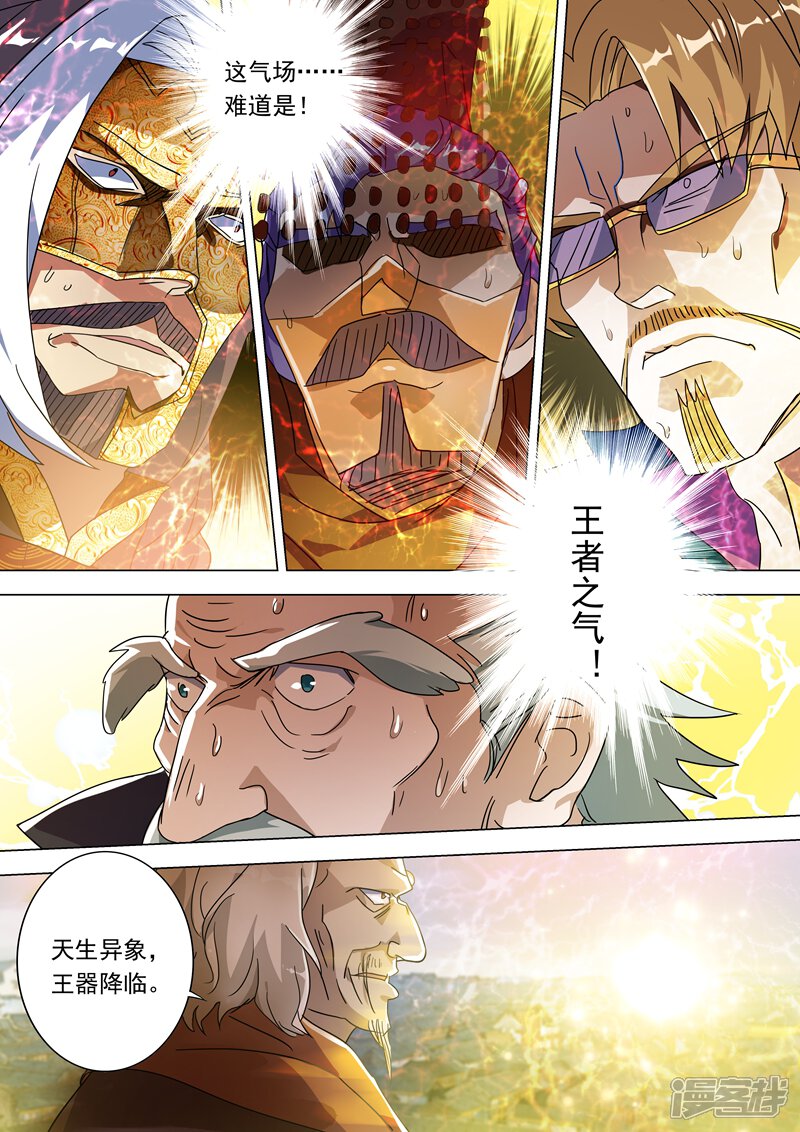 第230话王器降临-灵剑尊-iCiyuan动漫（第4张）