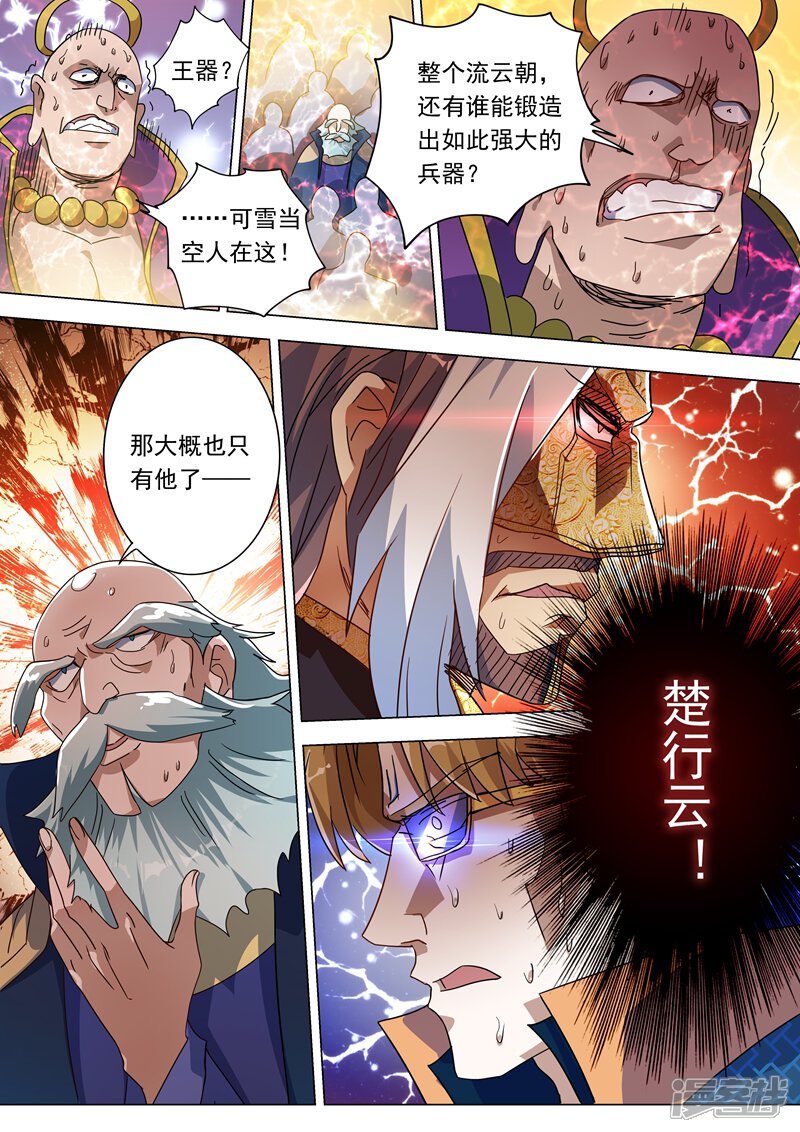 第230话王器降临-灵剑尊-iCiyuan动漫（第5张）