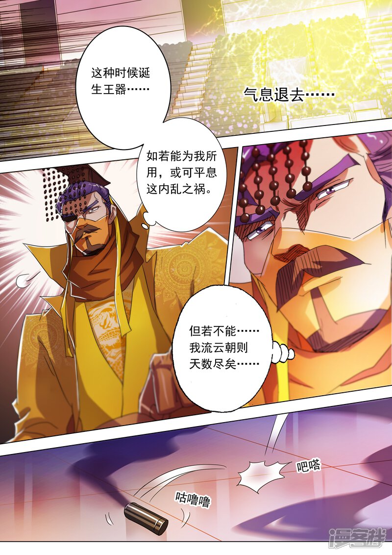 第230话王器降临-灵剑尊-iCiyuan动漫（第6张）