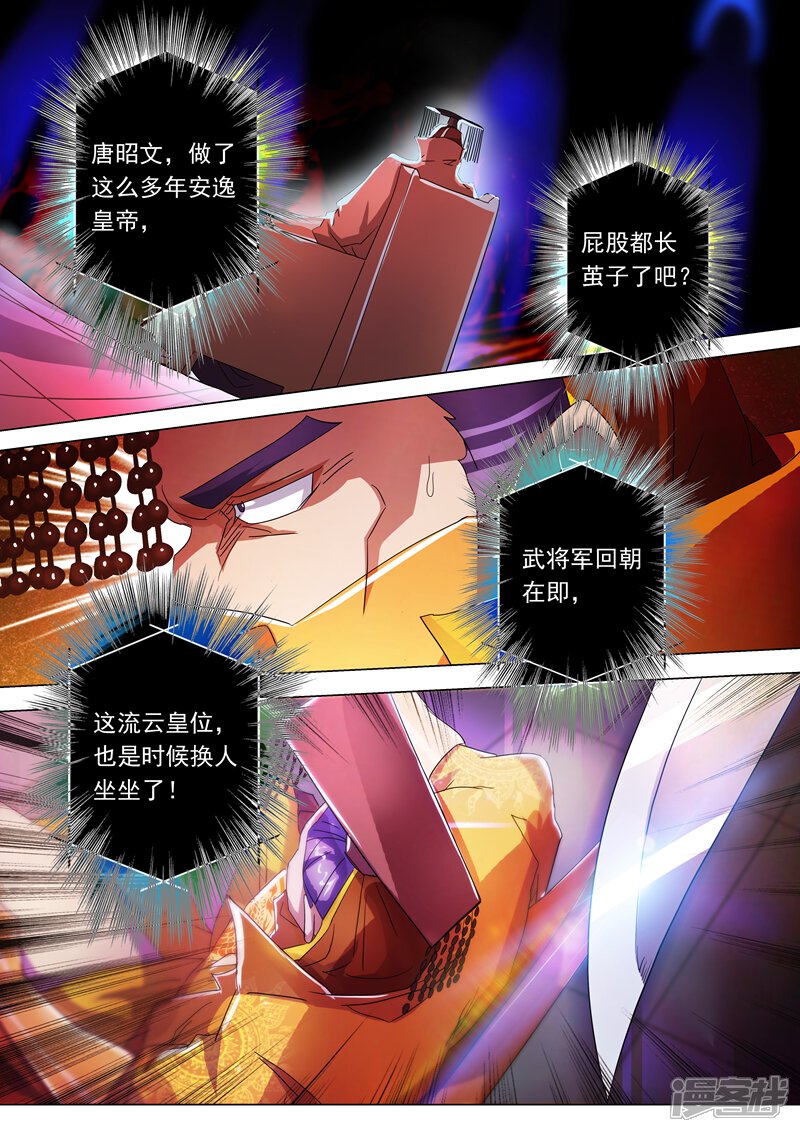 第230话王器降临-灵剑尊-iCiyuan动漫（第8张）