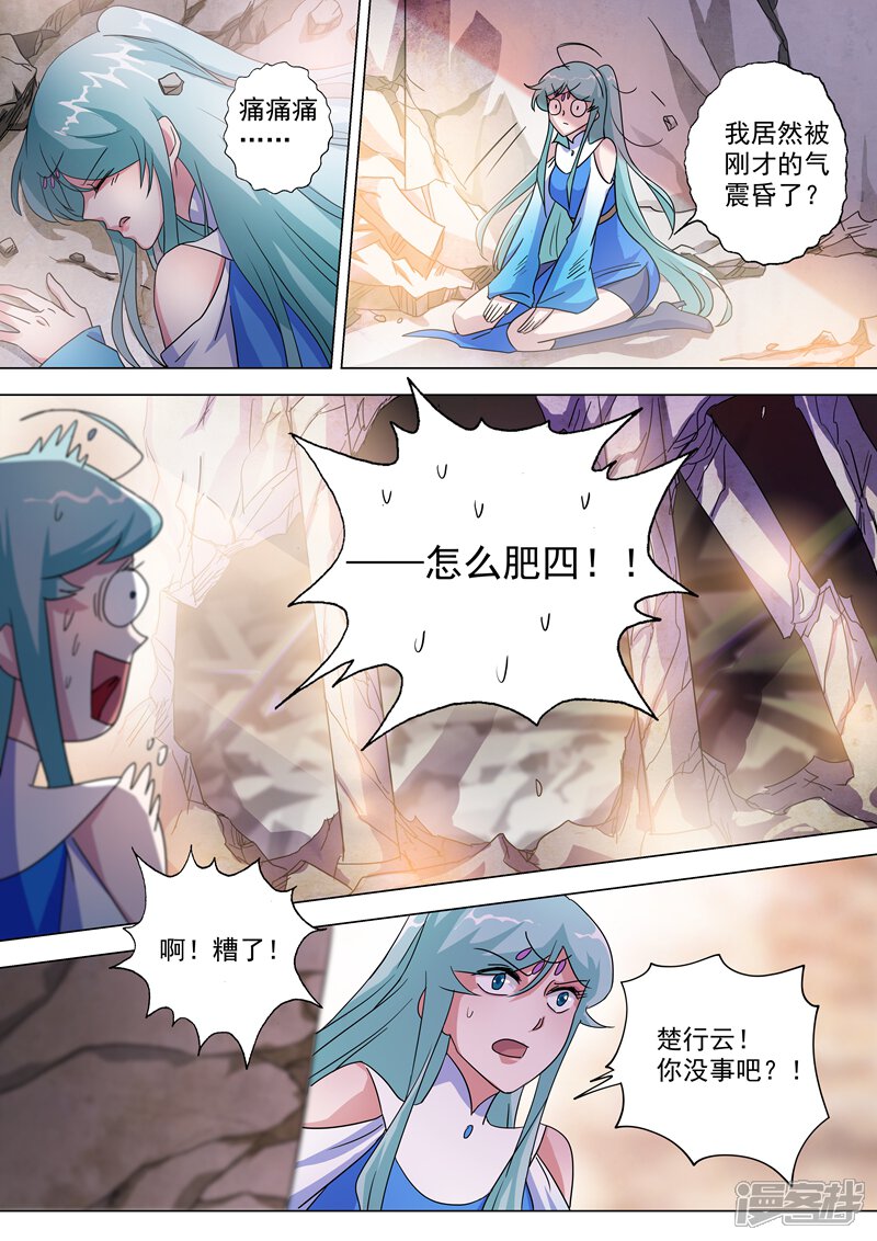 第230话王器降临-灵剑尊-iCiyuan动漫（第9张）