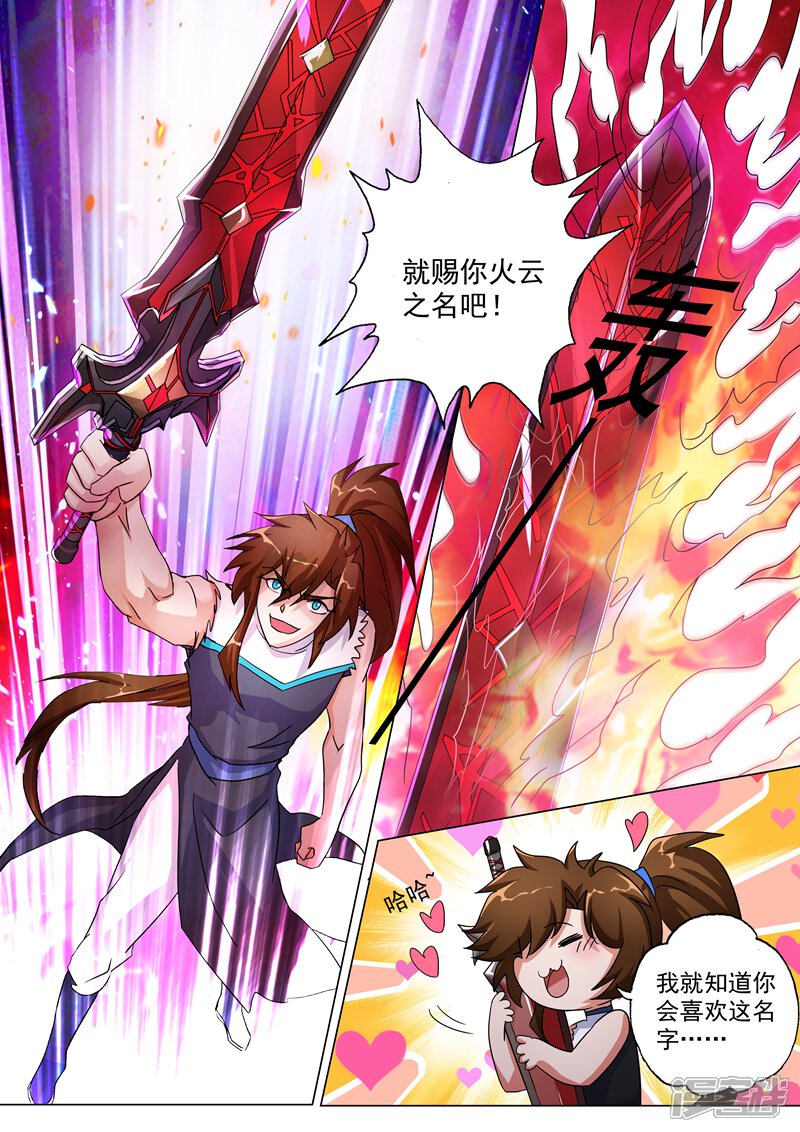 第230话王器降临-灵剑尊-iCiyuan动漫（第11张）