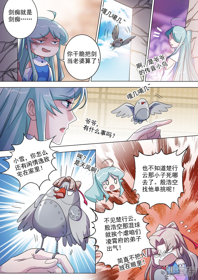 第230话王器降临-灵剑尊-iCiyuan动漫（第12张）