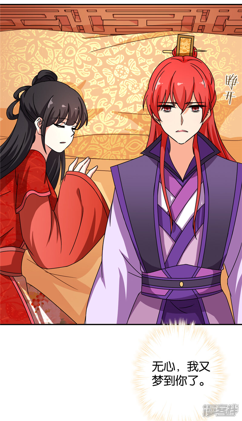 第478话-王爷你好贱-追梦动漫（第22张）