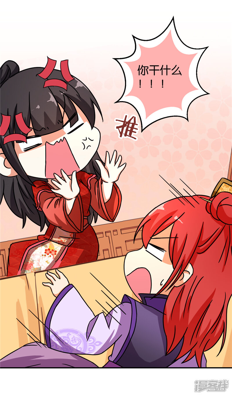 第478话-王爷你好贱-追梦动漫（第25张）