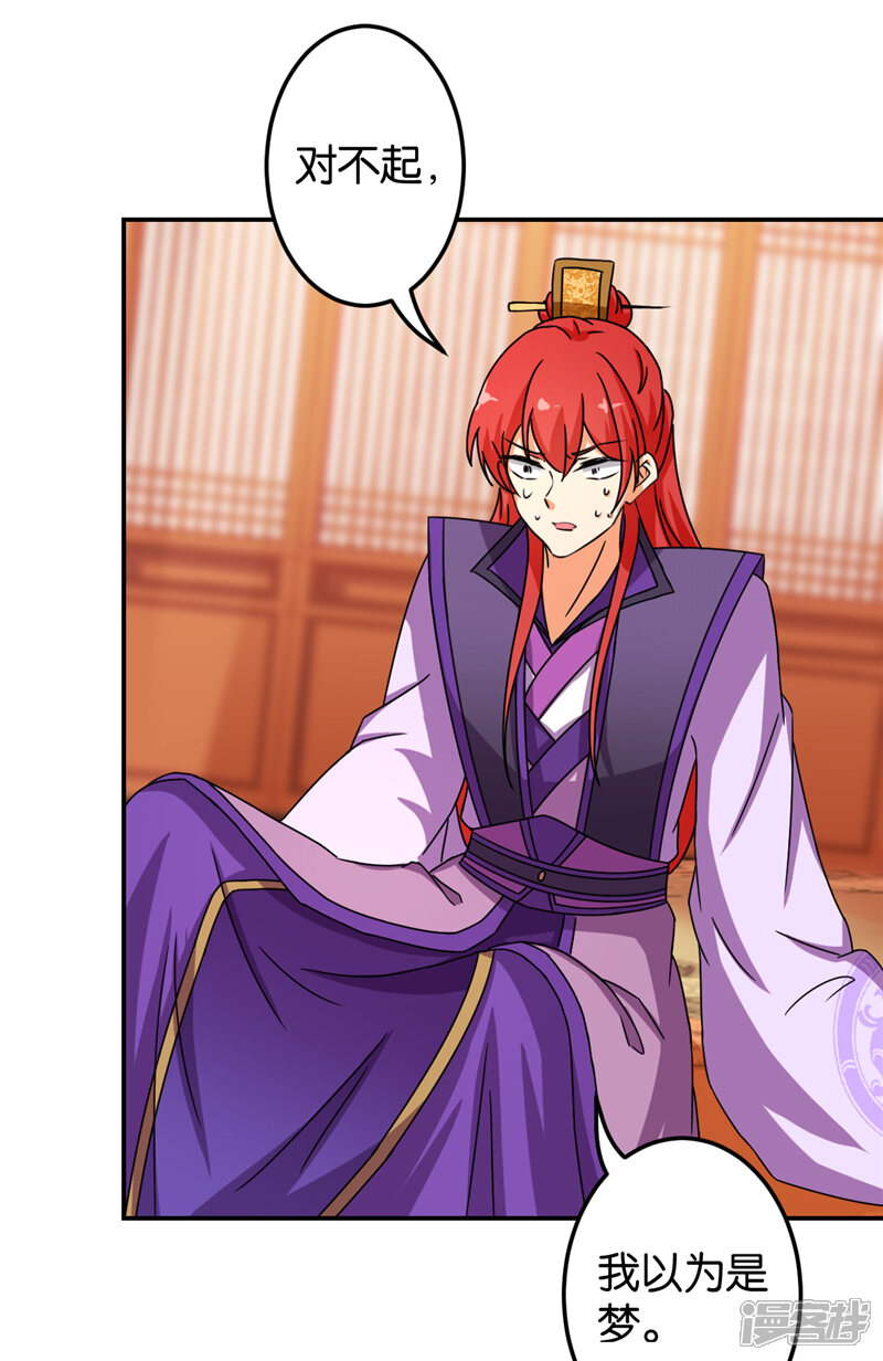 第478话-王爷你好贱-追梦动漫（第27张）